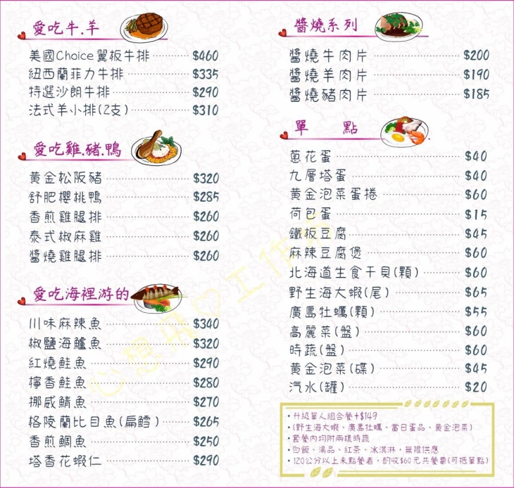 莯鑶手創鐵板料理